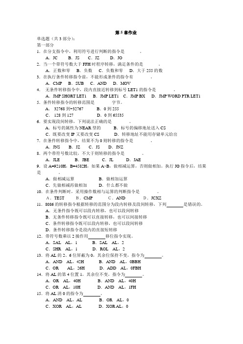 汇编语言与接口技术 第二版 (叶继华)第5次作业