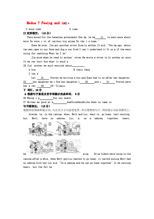 八年级英语上册Module7Feelingsandimpressions同步测试外研版