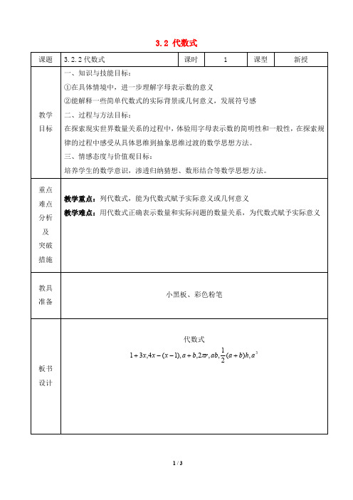 初中数学《代数式(2)》参考教案22