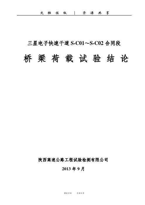 资料：三星电子快速干道桥梁荷载试验初步结论