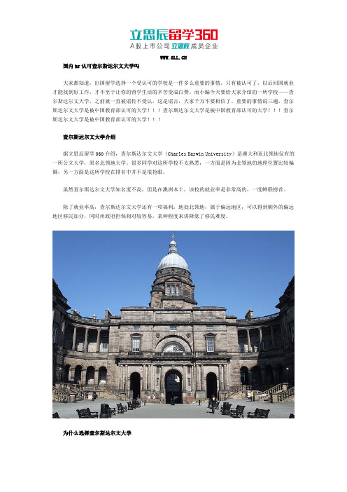 国内hr认可查尔斯达尔文大学吗