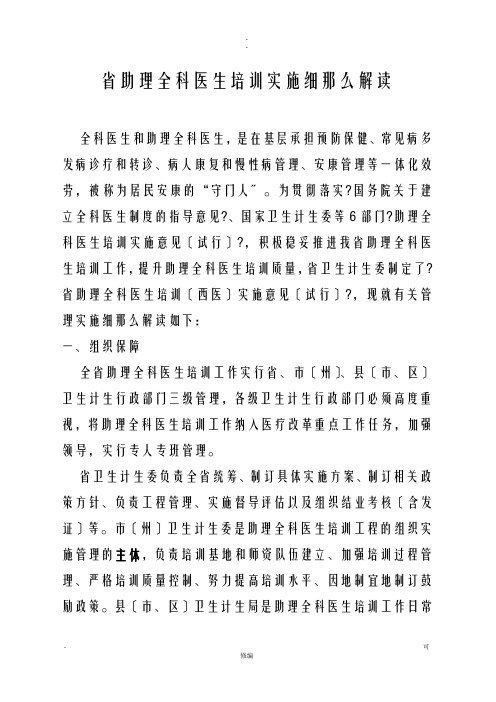 湖北省助理全科医生培训实施细则解读