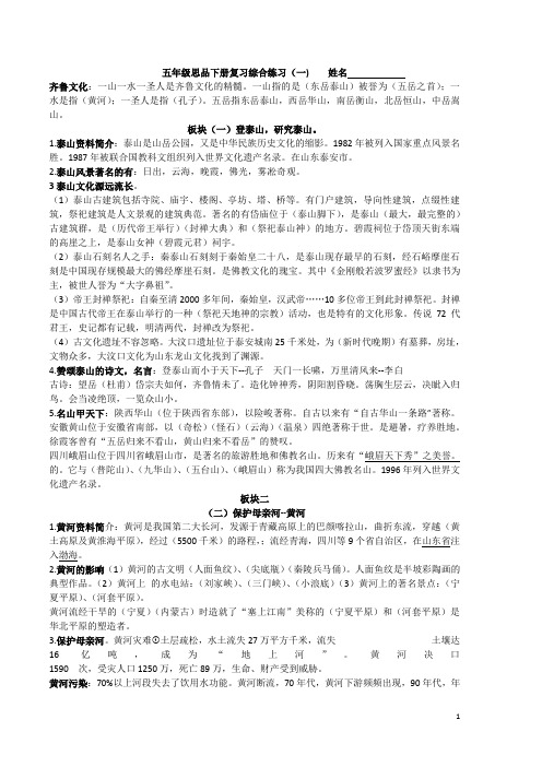 五年级思想品德下册复习资料(山东人教版)