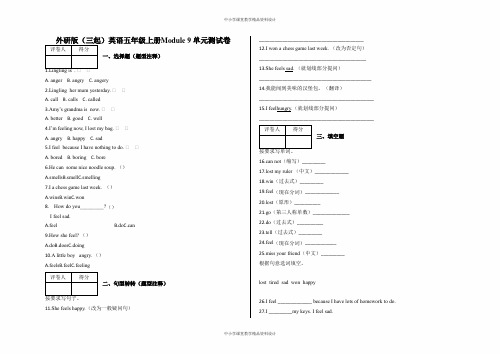 外研版(三起)英语五年级上册Module 9 单元测试卷及答案