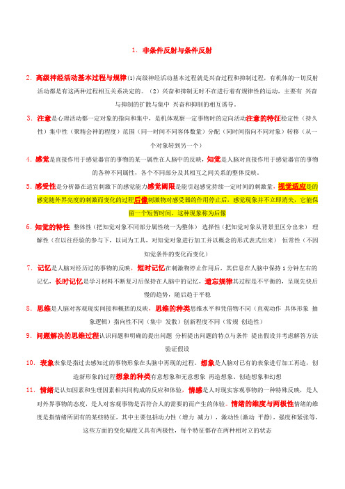 最新精品2017年福建省教师招聘考试心理健康教育考试大纲1