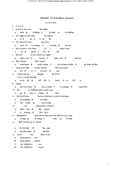 七年级英语下册知识导学Module10Aholidayjourney综合能力演练(新版)外研版