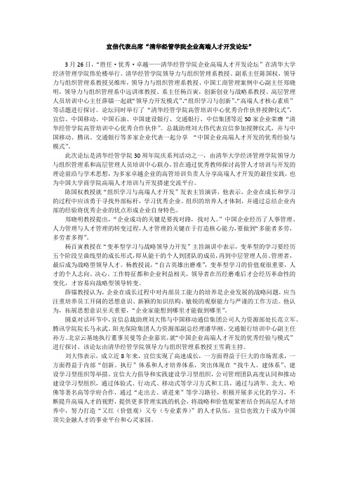 宜信代表出席“清华经管学院企业高端人才开发论坛”