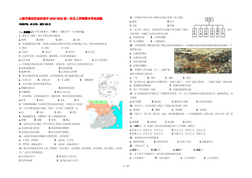 上海市2022年区封浜高中2022高一历史上学期期末考试试题