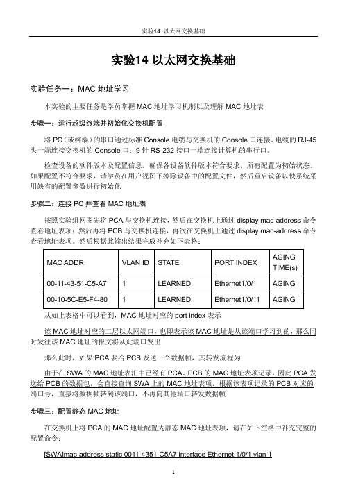 网络技术MAC地址学习