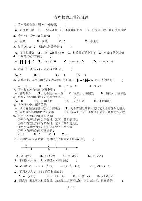 有理数的运算练习题综合题难题