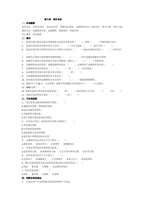 商业银行经营学课后答案8