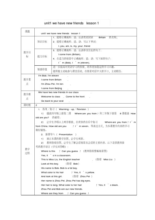 五年级英语上册全册教案人教精通版