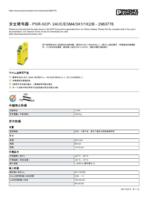 菲尼克斯安全继电器PSR-SCP-24UC