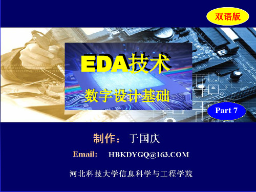 EDA技术P8-VHDL语言程序设计(二)汇总