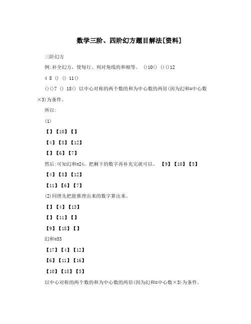 数学三阶、四阶幻方题目解法[资料]