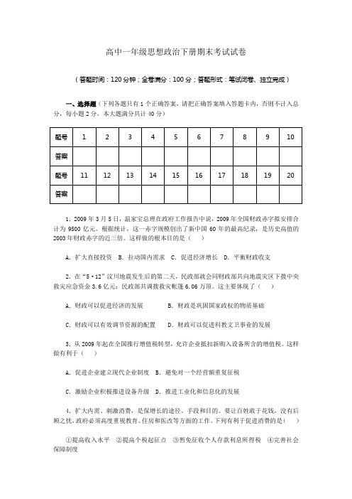 高中一年级思想政治下册期末考试试卷