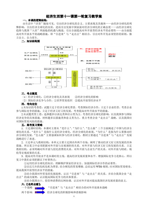 经济生活第十一课第一轮复习教学案