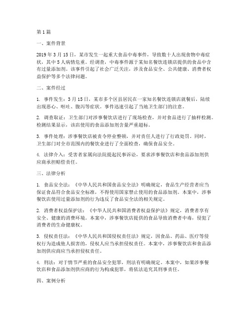 公检法律案例分析(3篇)