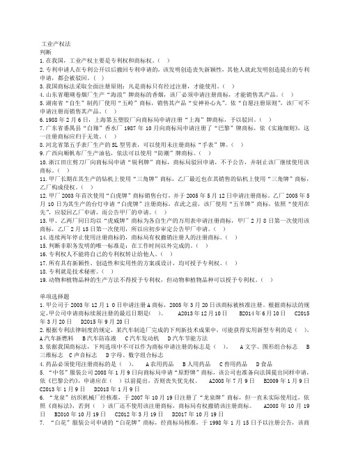 工业产权法试题客观题