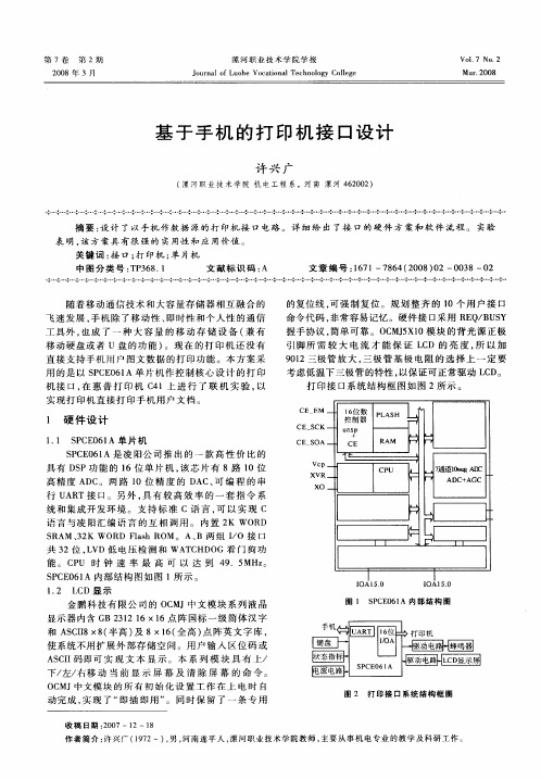 基于手机的打印机接口设计