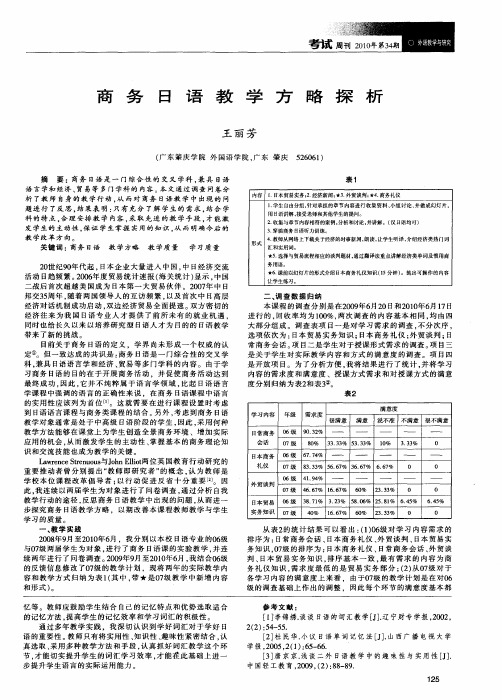 商务日语教学方略探析