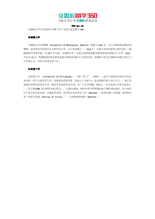 华盛顿大学与匹兹堡大学哪个好