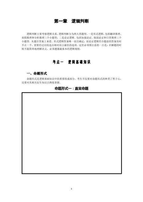 02判断推理 技法课讲义(农信社版)