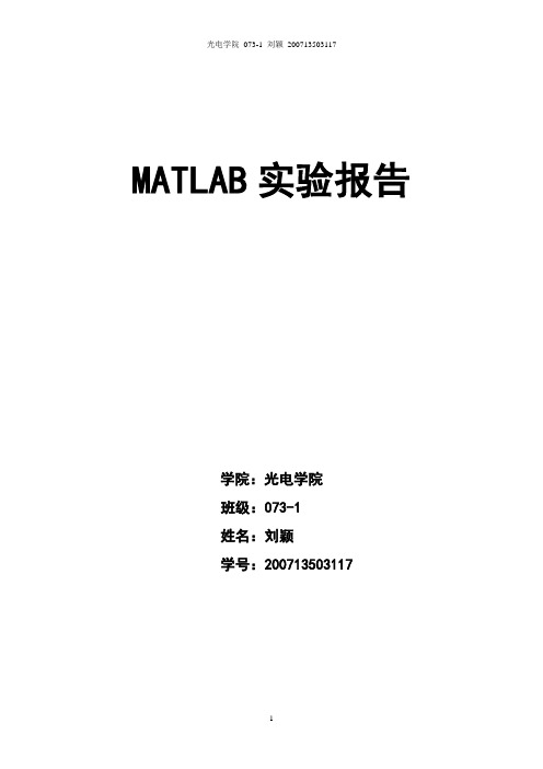 MATLAB实验五 函数文件