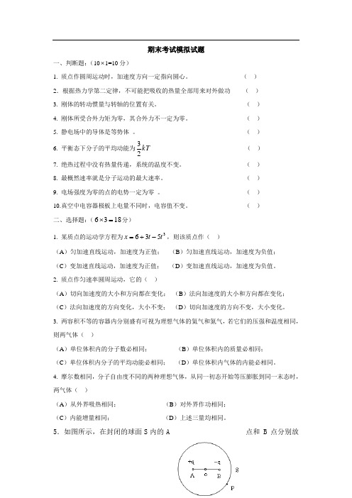 大学物理(马文蔚 版)高等教育出版社 作业模拟及答案