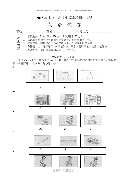 北京市2015年中考英语试题(word版含解析)