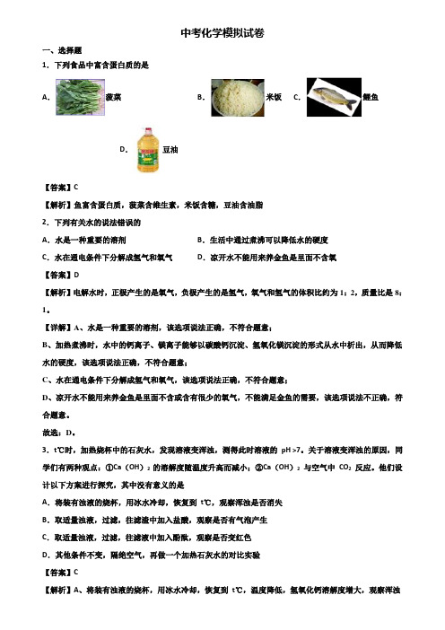 <合集试卷3套>2018届深圳市九年级统考化学试题