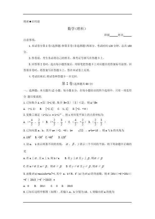 2016届高三诊断性大联考(一)数学(理)试卷(含解析)