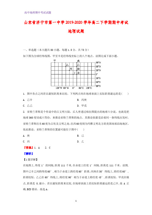 2019-2020学年山东省济宁市第一中学高二下学期期中考试地理试题(解析版)