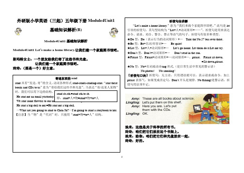 外研版小学英语(三起)五年级下学期Module4Unit1基础知识解析(B)