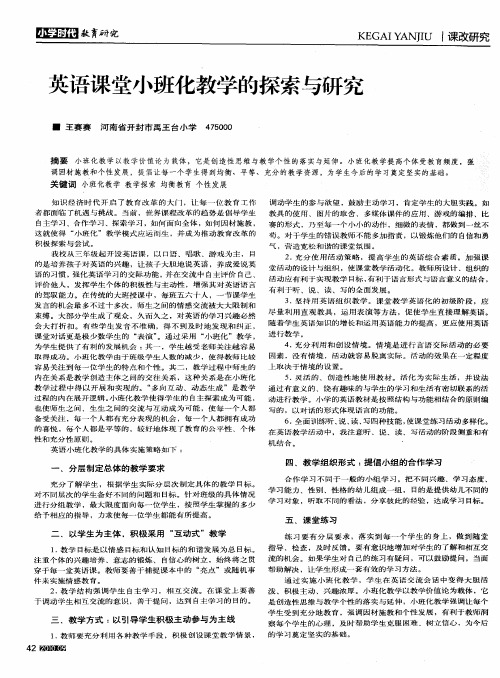 英语课堂小班化教学的探索与研究