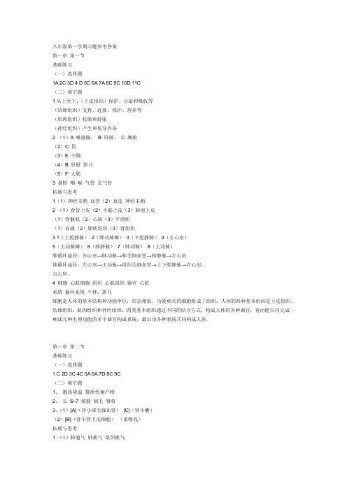 生命科学练习册 答案八年级第一学期