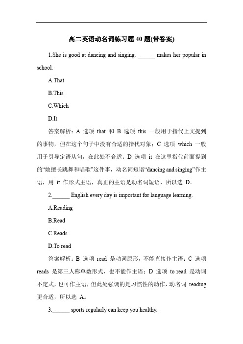 高二英语动名词练习题40题(带答案)