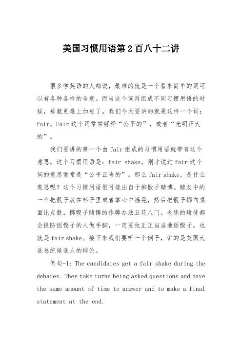 美国习惯用语第2百八十二讲