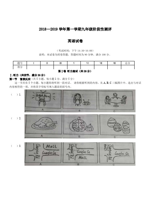 2018-2019统考初三上学期英语期中考试卷及答案