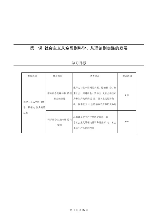 第一课社会主义从空想到科学、从理论到实践的发展