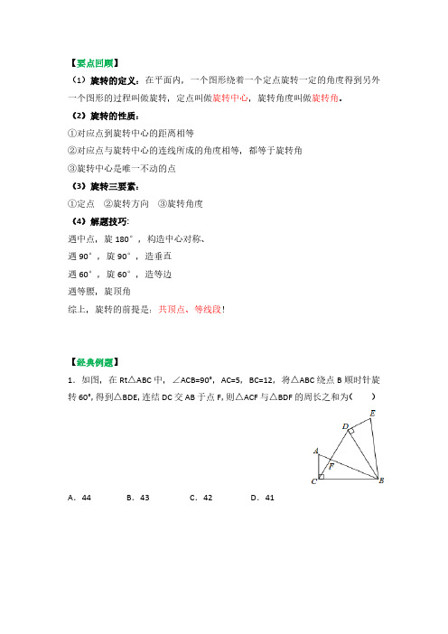 旋转和半角模型 知识点与习题