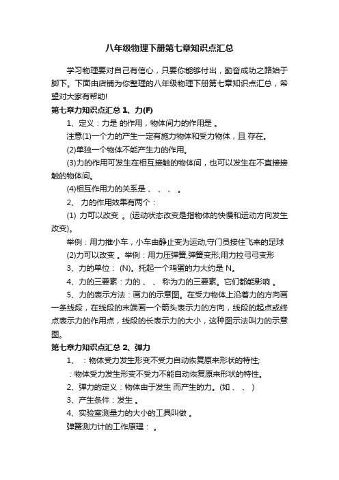 八年级物理下册第七章知识点汇总