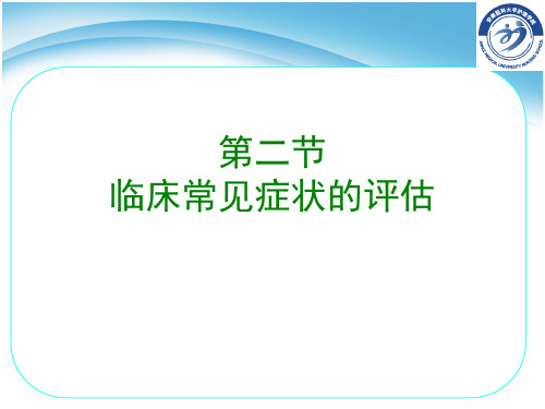 第二节 常见症状：恶心与呕吐 腹泻 便秘 便血.ppt