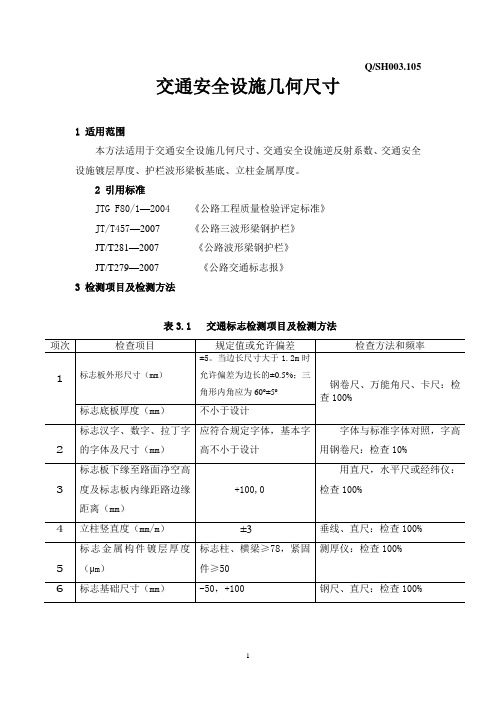 交通安全设施几何尺寸