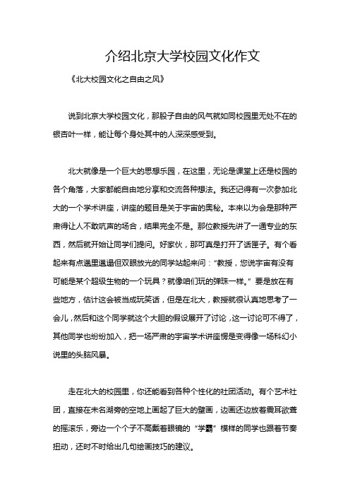 介绍北京大学校园文化作文