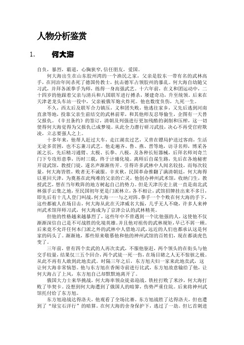 人物分析鉴赏