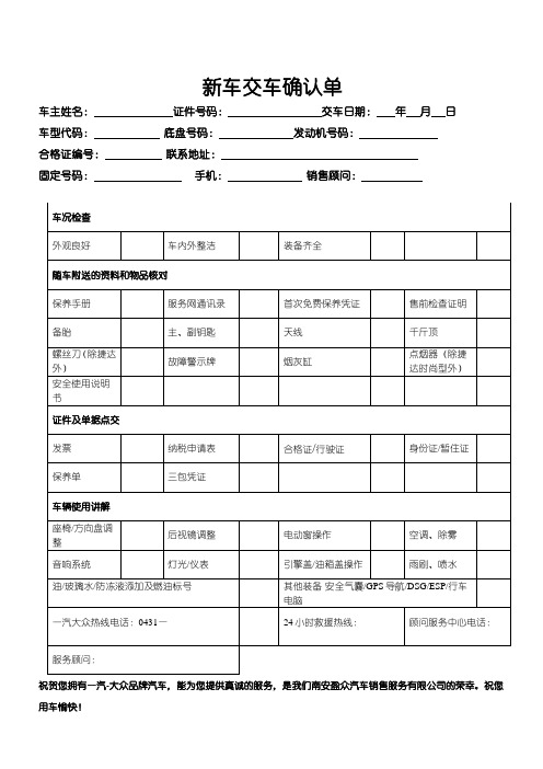 新车交车确认单