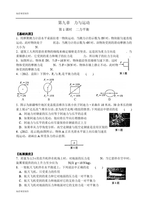 苏科版物理八年级下册第九章  力与运动