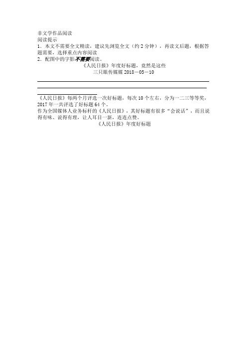 新闻标题(2018浙江衢州中考语文非连续性文本阅读)