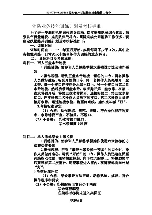 业务技能训练操作规程及考核标准评定